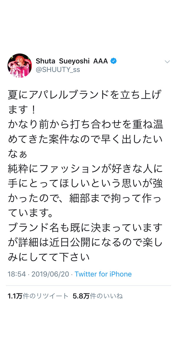 AAA・末吉秀太がアパレルブランドの立ち上げを報告！「今から待ち遠しい」「早く着たい」と期待の声