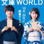 北村匠海、浜辺美波が集英社「ナツイチ」キャンペーンキャラクターに就任！
