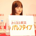 乃木坂46・齋藤飛鳥ら、『みんなの献血』イメージキャラクターに就任！