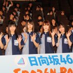 日向坂46がLAWSON「FROZEN PARTY」の商品アンバサダーに就任！