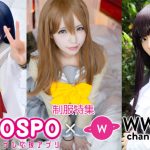 【COSPO × WWS 制服写真特集】 さなつん 、みつね、日凪樹、人気コスプレイヤーからコメント！