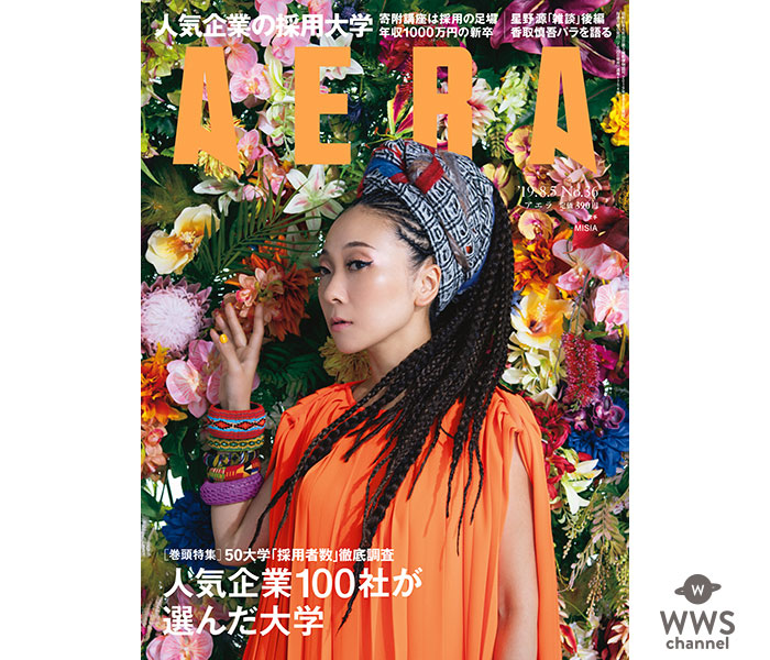 MISIA 、約6年ぶりにAERA表紙に登場！ 平成最後の武道館公演を収めた映像商品も発売に！