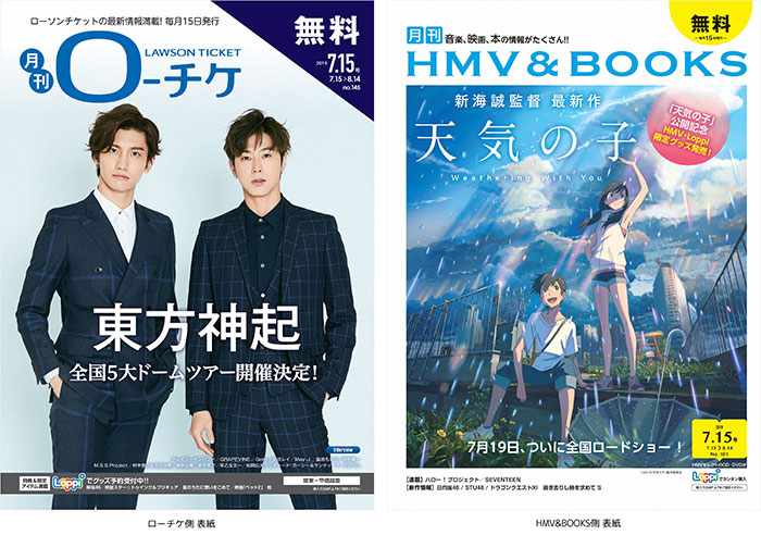 フリーペーパー『月刊ローチケ／月刊HMV&BOOKS』7月号の表紙・巻頭特集に「東方神起」が登場！