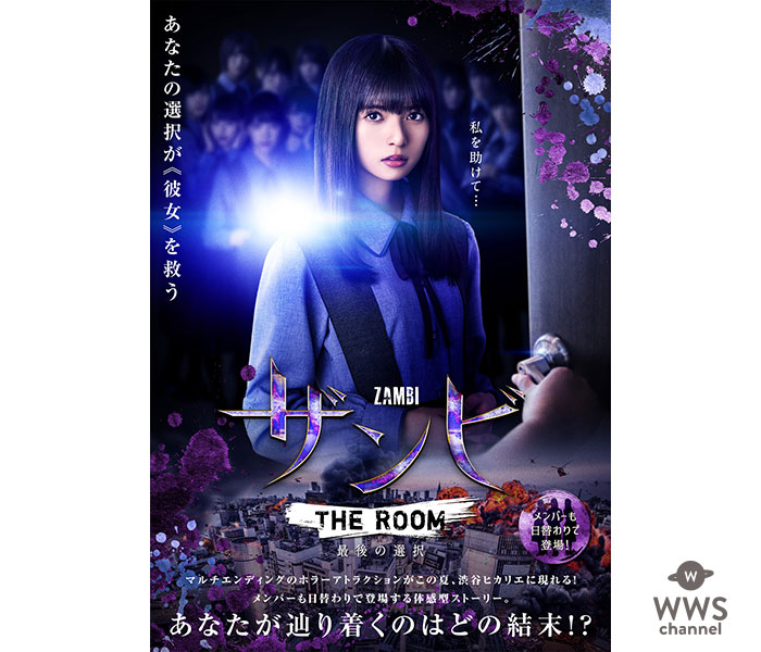 ザンビ THE ROOM 最後の選択、欅坂46、日向坂46の追加出演メンバー発表！