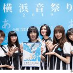 エビ中、 横浜音祭り２０１９「街に広がる音プロジェクト」に出演決定！
