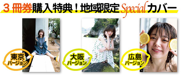 元AKB48・NMB48 市川美織、待望の1st写真集『PRIVATE』が8月7日(水)に発売！ 発売記念イベントも全国3か所で開催決定！！