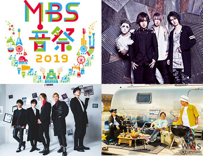 「MBS音祭2019」にゴールデンボンバー、Da-iCE、ベリーグッドマンの出演が決定！