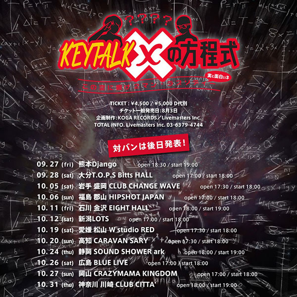 KEYTALK、3年振りとなる2マンライブツアーの開催決定！