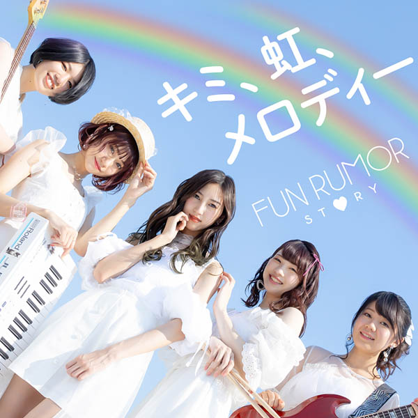 FUN RUMOR STORY（ふぁんるー）、新曲はha-jサウンドプロデュース。MVも解禁！