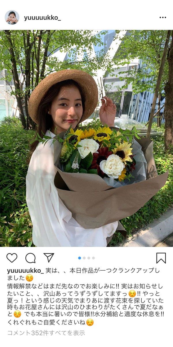 女優・新木優子が向日葵の花束を持ちクランクアップを報告！「お知らせしたいこと、、沢山あってうずうずしてますっ!!」