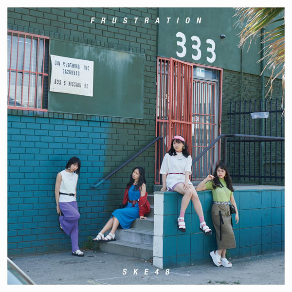 SKE48、最新シングル『FRUSTRATION』のジャケ写公開！カップリングに野島樺乃のソロ曲、さらに江籠裕奈のセンター曲も収録！