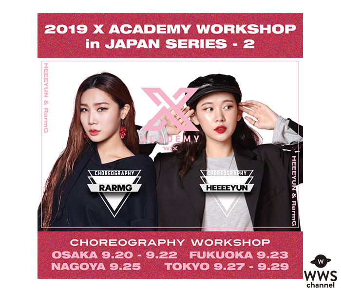 BIGBANG、BLACKPINK輩出のYG設立“X ACADEMY”第2弾のダンスワークショップを東京・名古屋・大阪・福岡にて開催！