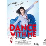 三吉彩花・やしろ優・chay、「神宮外苑花火大会」のアフターライブで映画『ダンスウィズミー』スペシャルステージ開催！
