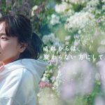新垣結衣、『ソフラン アロマリッチ』の新イメージキャラクターに！TVCMが公開！