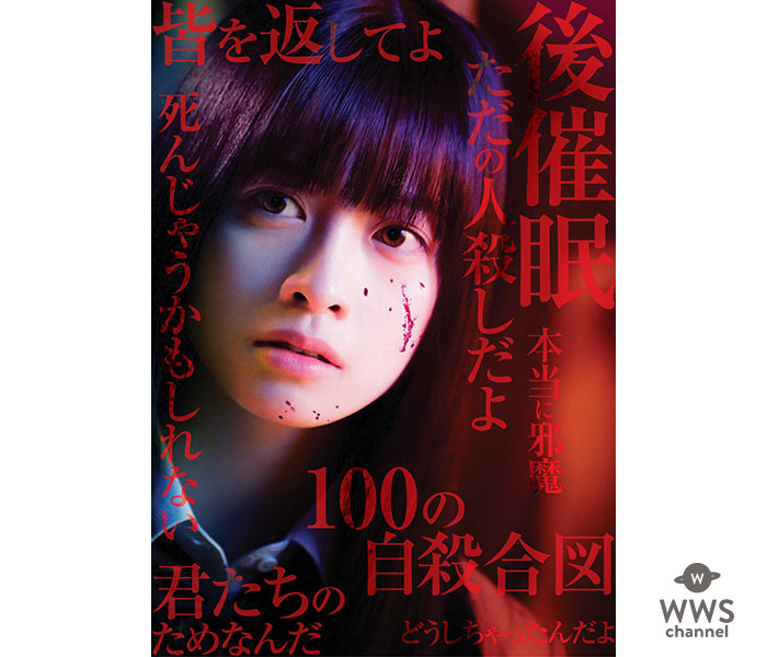 橋本環奈、映画『シグナル１００』で主演！＜R15＋＞作品で新境地！