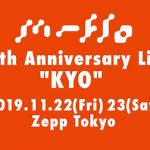 m-flo、20周年記念のワンマンライブ「KYO」開催が決定！