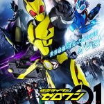 MONKEY MAJIK 、「仮面ライダーゼロワン」変身ベルトの変身音に挑戦！