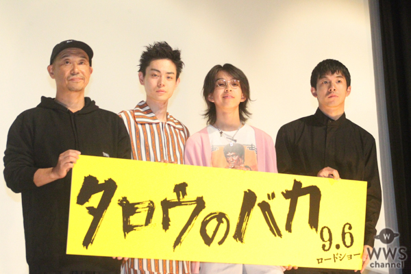 菅田将暉・仲野太賀が映画『タロウのバカ』完成披露試写会に登壇！新人俳優YOSHIと共に意気込みを語る！