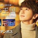Nissy（西島隆弘）、「ハウステンボス・光の王国」新CMに出演！