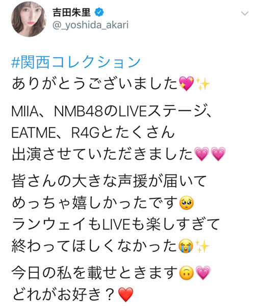 NMB48・吉田朱里が“あざとかわいい”ショットでファン歓喜！「どタイプ」「しっかりモデルさんしてる」