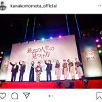 ももクロ・百田夏菜子、吉永小百合とレッドカーペットに登場！「こんな事ってあるんですね」
