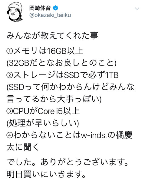 岡崎体育、パソコンを購入！しかし値段に驚愕！？