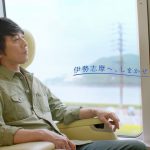 【動画】山崎まさよし、近鉄「しまかぜ」に乗って伊勢志摩の旅へ