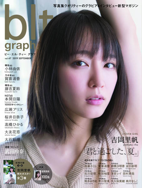 NGT48・本間日陽が語る劇場公演再開への思いとは？「blt graph.vol.47」に10,000字ロングインタビュー掲載