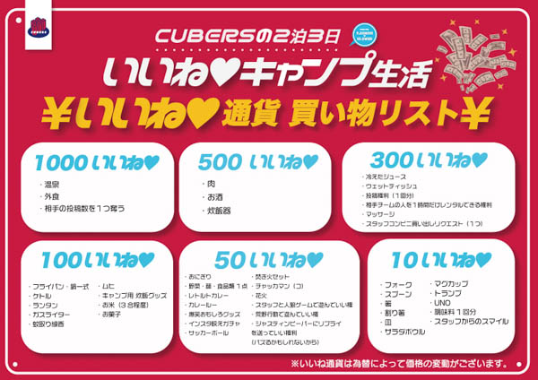 5人組ボーイズユニットCUBERS、「CUBERSの2泊3日いいね❤キャンプ生活」スタート！