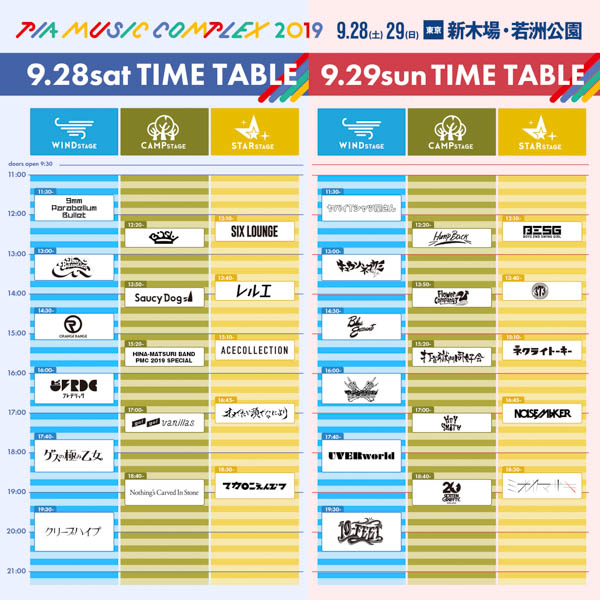 クリープハイプ、10-FEETがそれぞれトリを飾る！「PIA MUSIC COMPLEX」（ぴあフェス）タイムテーブルが発表