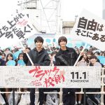 佐藤勝利（Sexy Zone）・髙橋海人（King&Prince）が【“立ち上がれ今だ、早く！”自由はそこにある！＜高校生限定＞緊急集会！】に登場！