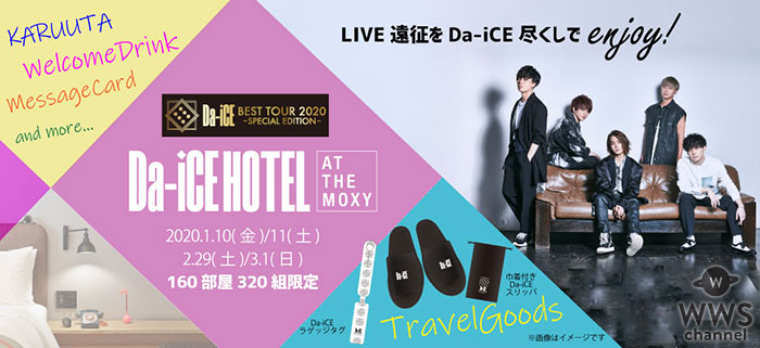 ≪4日間限定≫「Da-iCE HOTEL AT THE MOXY」発売決定！！