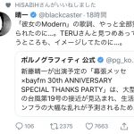 ポルノグラフィティ・新藤晴一、bayfm イベント中止にコメント　「チャンスはきっとまた訪れます！」と励ましの声！