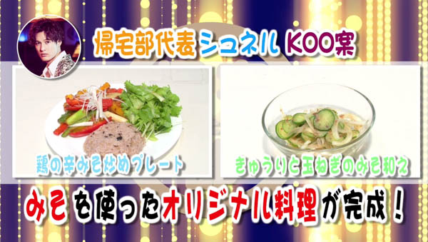 和食屋の元料理長！？SOLIDEMOシュネルの料理スキルが高すぎでDJ KOOも驚き＆感動！