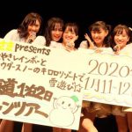 たこやきレインボー、新曲発売記念スペシャルイベント開催！初のファンツアー開催決定！
