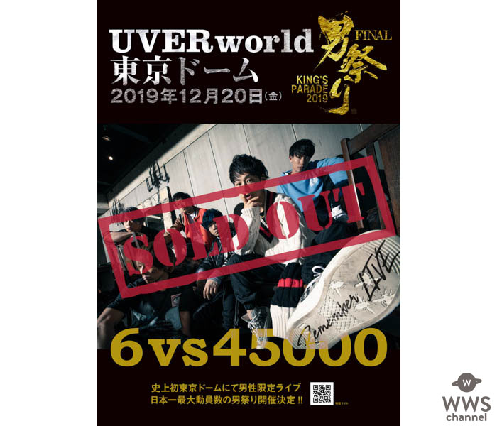 UVERworld、東京ドームで開催の男祭りチケット完売！史上最大規模の男性限定ライブに