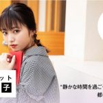 今泉佑唯がセブンネット読書女子10月担当に抜擢！