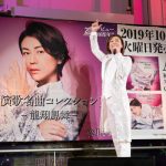 氷川きよしが東京・ゲートシティ大崎アトリウムでニューアルバム「新・演歌名曲コレクション10．-龍翔鳳舞-」発売記念イベント開催！