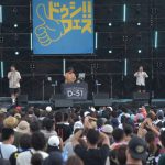 D-51、夏曲「NO MORE CRY」を今夏最後のフェスで熱唱！＜ドゥシフェス2019＞