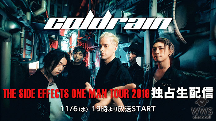 coldrain、TVアニメ『炎炎ノ消防隊』オープニング主題歌「MAYDAY (feat. Ryo from Crystal Lake)LIVE CLIP公開！さらに新木場STUDIO COASTワンマン公演のニコ生配信も決定！！