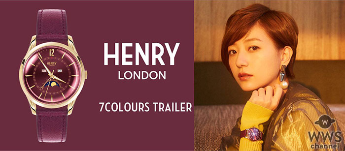 伊藤千晃が英国ウォッチブランド「HENRY LONDON」の日本公式アンバサダー継続決定！ 新シリーズのビジュアル＆ムービー公開！！