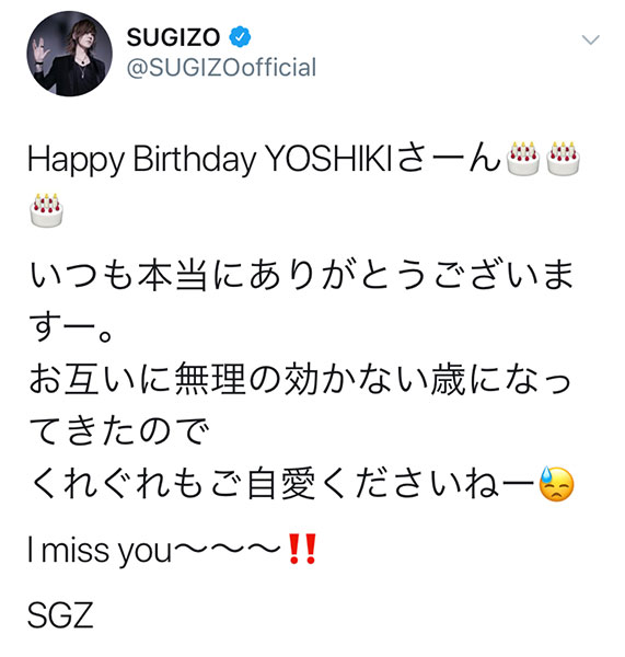 X JAPAN SUGIZOがYOSHIKIの誕生日を祝福！「メンバー同士の愛のあるメッセージ　とても素敵ですね」とファン歓喜