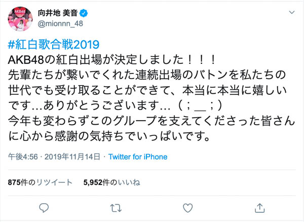 AKB48がNHK紅白に出演決定！令和初開催、12回目の出場に「心から感謝の気持ちでいっぱいです」＜第70回NHK紅白歌合戦＞