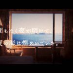 浜崎あゆみの自伝的小説『M 愛すべき人がいて』のクライマックスシーンが初映像化！ 次世代音楽体験「ビジュアル・オーディオブック」公開