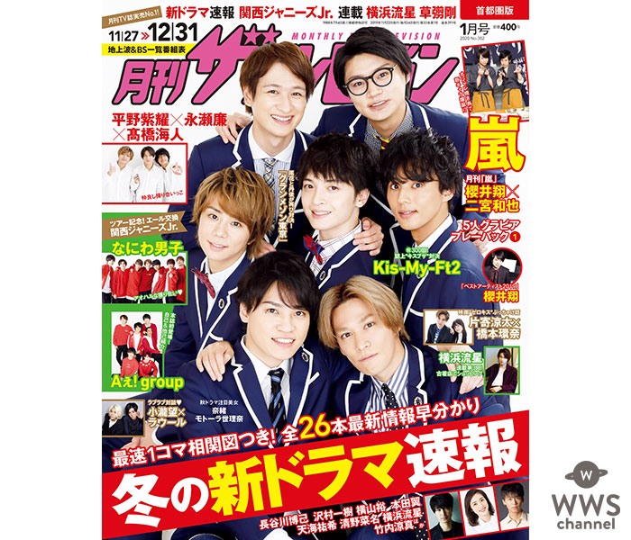 Kis-My-Ft2（キスマイ）が、“カッコイイ”“ブサイク”な一面を暴露！『月刊ザテレビジョン』で表紙を飾る