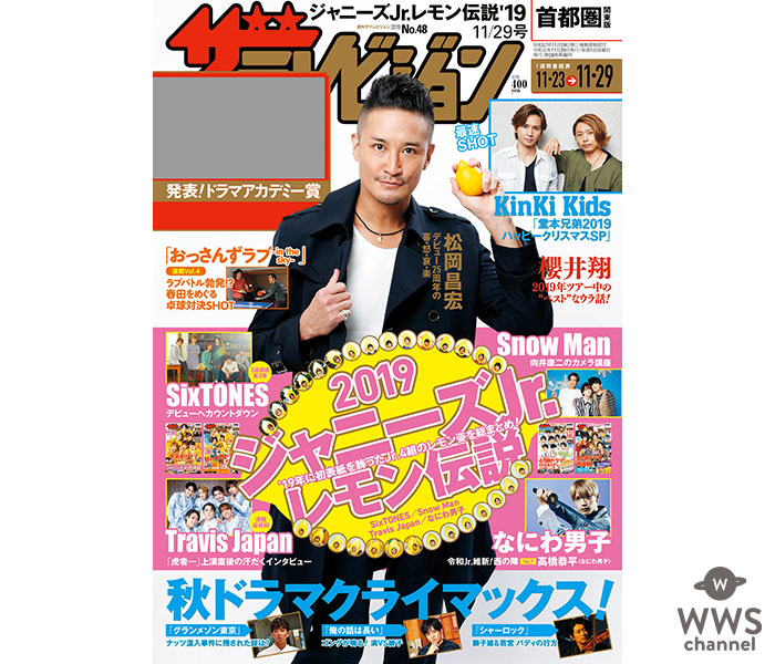 TOKIO・松岡昌宏がメンバーとの関係を語る 『週刊ザテレビジョン』表紙＆巻頭グラビアに登場