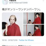 HKT48・村重杏奈、衝撃の“ハゲヅラ”で堺萌香と・・・。「俺がオンリーワンナンバーワン」