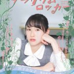 宮下かな子、初主演作品が「MOOSIC LAB 2019」で上演決定