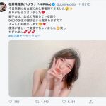 SKE48・松井珠理奈が2ヶ月分ぶりに仕事復帰！「おかえりっ！」「最高の笑顔を有り難う」とファンからもメッセージ届く