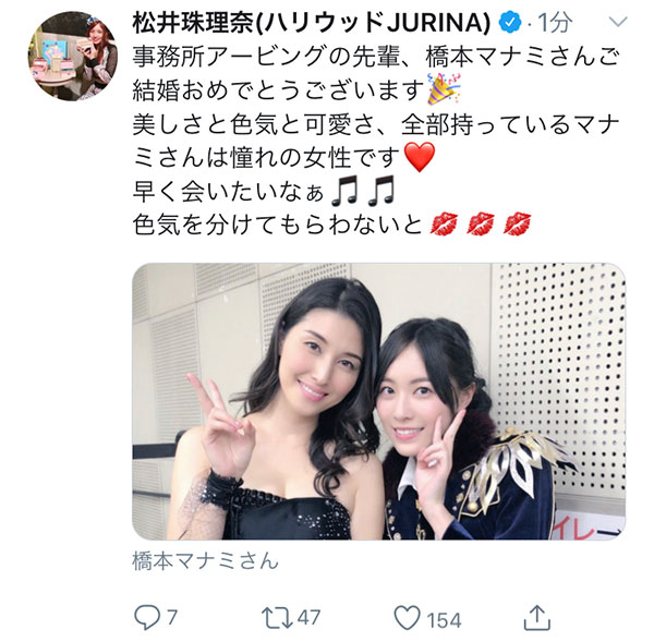 SKE48・松井珠理奈が橋本マナミの結婚を祝福！「早く会いたいなぁ　色気を分けてもらわないと」とドキドキコメントも